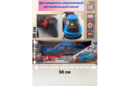 Автомобиль с дистанционным управлением - пикап