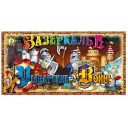 Настольная игра Зазеркалье. Рыцарские войны Настольная игра Зазеркалье. Рыцарские войны