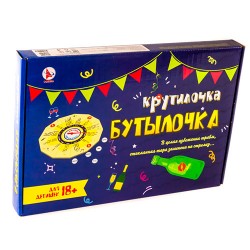 КРУТИЛОЧКА-БУТЫЛОЧКА, Игра для детей старше 18 лет КРУТИЛОЧКА-БУТЫЛОЧКА, Игра для детей старше 18 лет