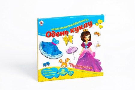 Одень куклу. Принцесса (набор 3) Одень куклу. Принцесса (набор 3)