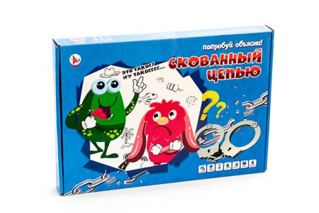 Скованные цепью. Настольная игра для детского праздника и веселой компании. Скованные цепью. Настольная игра для детского праздника и веселой компании.
