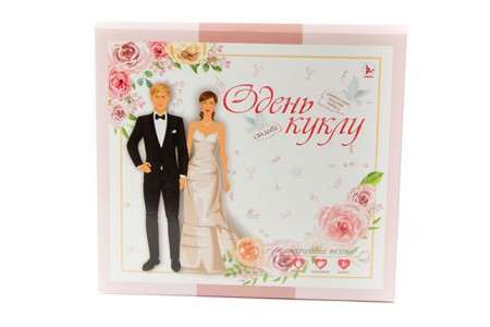 Одень 2 куклы. Свадьба.