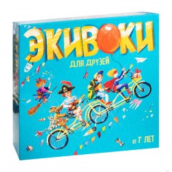 Экивоки для друзей Экивоки для друзей