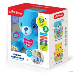 Щенок сказочник Щенок сказочник