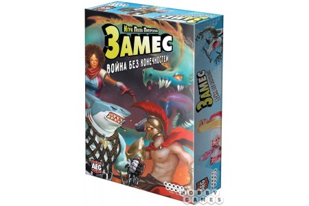 Замес: Война без конечностей Замес: Война без конечностей