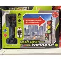 Обучающий набор "Мой друг - светофор"